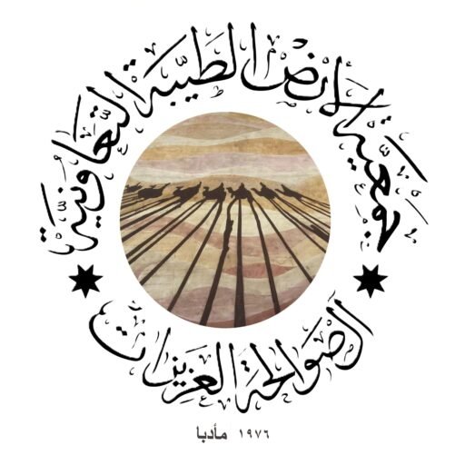 جمعية الأرض الطيبة في مادبا